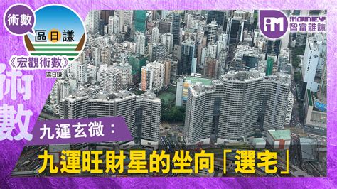 九運買樓|【九運 買樓】九運買樓絕密攻略！2024年「行運」風水樓盤大公。